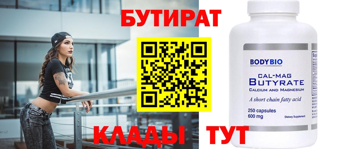Бутират BDO 33% Кызыл