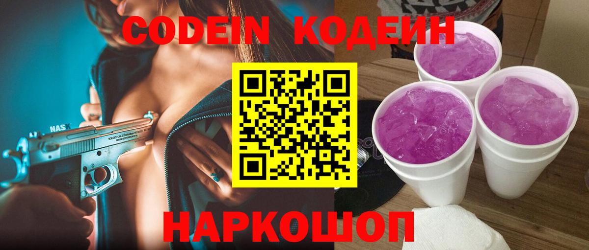 Кодеин напиток Lean (лин) Кызыл