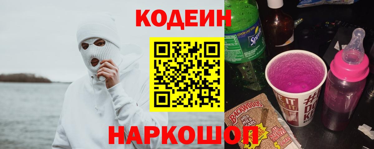 Codein Purple Drank  Вход с VPN  Кызыл 