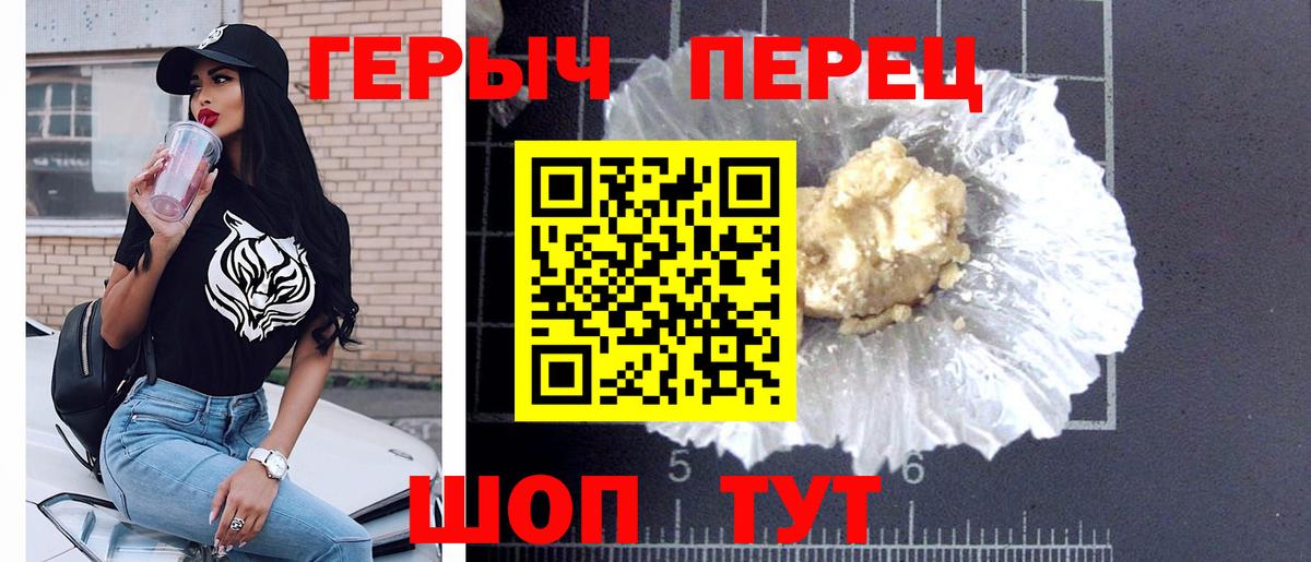 Героин Heroin  Вход с VPN  Кызыл 