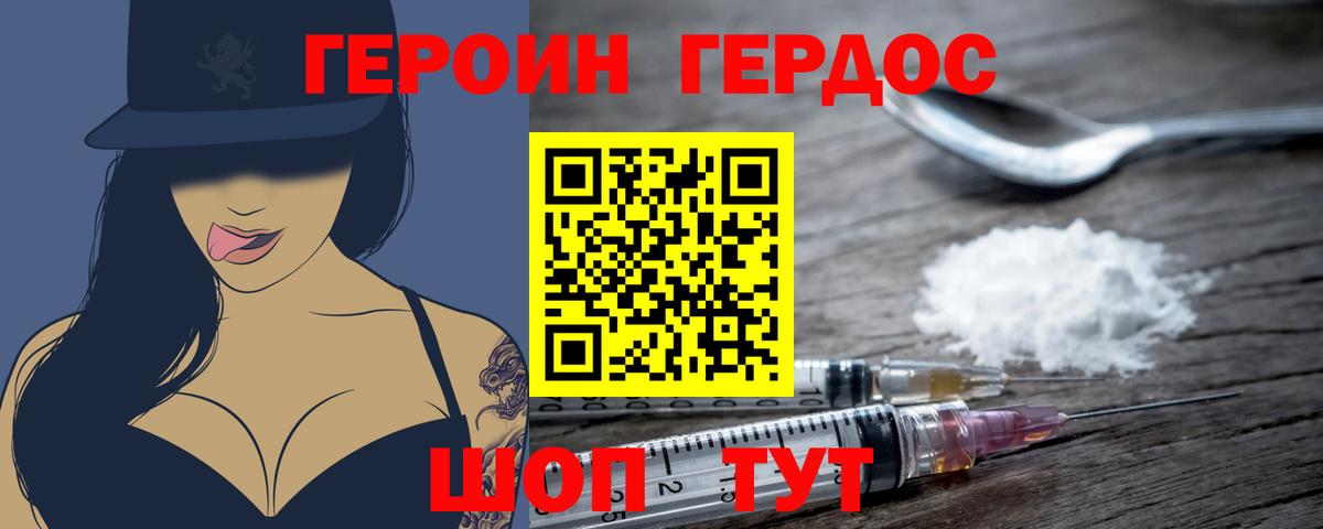 ГЕРОИН афганец Кызыл