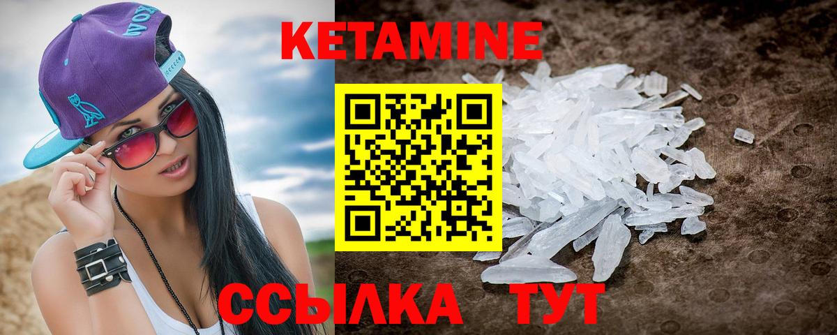 КЕТАМИН VHQ  Вход с VPN  Кызыл 