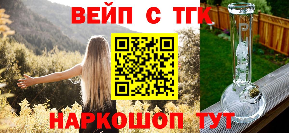 Дистиллят ТГК вейп с тгк Кызыл